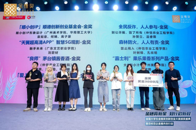 創(chuàng)意之旅正遠(yuǎn)航 嘉士利攜手金穗獎(jiǎng)，共筑大學(xué)生創(chuàng)新創(chuàng)業(yè)新生態(tài)