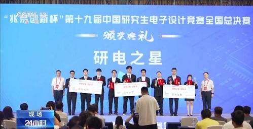 中國研究生電子設(shè)計(jì)競賽總決賽圓滿落幕，三支團(tuán)隊(duì)榮膺“研電之星”殊榮