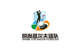 揮桿夢想，閃耀綠茵 小型業(yè)余高爾夫球隊(duì)LOGO設(shè)計(jì)與賽事策劃全攻略